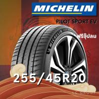 ราคา ยาง 255/45R20 MICHELIN รุ่น PILOT SPORT EV ราคาต่อเส้น ปี 2026 (45902983316)