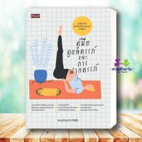 ราคา หนังสือ คู่มือดูแลครรภ์และการฝากครรภ์ ผู้เขียน พญ.ชัญวลี ศรีสุโข สนพ.เพชรประกาย แม่และเด็ก ดูแลครรภ์ การเลี้ยงดูเด็ก (43016463020)