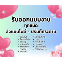 ราคา รับออกแบบงาน ออกแบบป้ายทุกชนิด (43479315842)