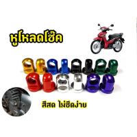 ราคา ตัวโหลดโช๊คหลัง WAVE DREAM เบอร์14 สำหรับโช็คเดิม ตัวโหลดโช๊ค110i ตัวโหลดโช๊ค หูโช๊คหลัง110i หูโหลดโช๊ค (28656390168)