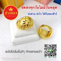 ราคา แหวนทองหนัก 1 บาท ทองคุณภาพดี ทองโคลนนิ่ง ทองไมครอน ทองชุบ ทองปลอม ทองหุ้ม เศษทอง ทองไม่ลอกไม่ดำ (1842313531)