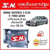 ราคา หม้อน้ำ BMW SERIES 3 E36 1990 - 2000 AT (OEM) บีเอ็มดับเบิลยู นกแก้ว ซีรีส์ 3 เกียร์ออโต้ (10787326845)