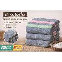 ราคา ผ้าห่มโบตั๋น สีเทา ผ้าห่มบริจาค รองรีด รองกระจก พรมเช็ดเท้า โบราณ (433427205)