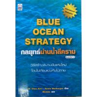 ราคา กลยุทธ์น่านน้ำสีคราม BLUE OCEAN STRATEGY (19791916705)