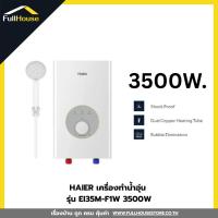 ราคา HAIER เครื่องทำน้ำอุ่น รุ่น EI35M-F1W 3500W (47959445728)