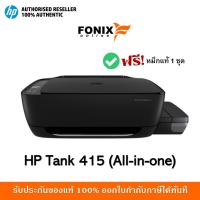 ราคา ปริ้นเตอร์ HP Ink Tank 415 Wireless (Z4B53A) (Print/ Copy/ Scan/ Wi-Fi) มีหมึกพร้อมใช้งาน#HP415#Tank415 (3417508286)