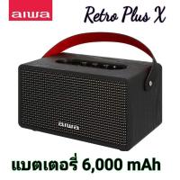 ราคา AIWA Retro Plus X สายแดง Bluetooth Speaker MI-X150 Pro ลำโพงบลูทูธพกพา BASS++ (20915739481)