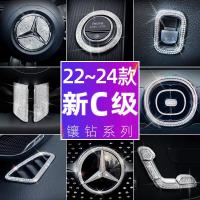 ราคา เหมาะสําหรับ 22 Mercedes-Benz Benz C200L ตกแต่ง C260L ภายใน C350eL ดัดแปลงพวงมาลัยโลโก้รถ Air Outlet สติกเกอร์เพชรโรงงานพร้อมสต็อก (50307596794)