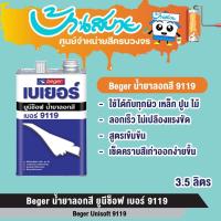 ราคา น้ำยาลอกสี เบเยอร์ ยูนีซ็อฟ 9119 Beger Unisoft 9119 ขนาด 3.5 ลิตร ลอกได้ทุกพื้นผิว ลอกไว ไม่เปลืองแรงขัด (5908756591)