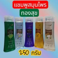 ราคา ทองสุขแชมพูสมุนไพรทองสุขปริมาณสุทธิ 250 กรัมขจัดรังแคผมเงางามผมแห้งเสียผมขาดหลุดร่วงและอ่อนแอ (55408348552)