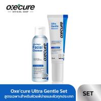 ราคา [SET] Oxe’cure ผิวแพ้ง่าย Ultra Gentle Facial Cleanser 120 ml. + Ultra Gentle Moisturizer 75ml (22788276491)