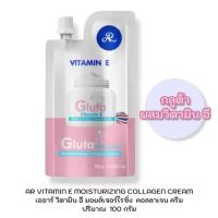 ราคา AR Gluta Vitamin E Moisturizing Collagen Cream (51857689806)