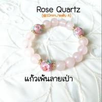 ราคา สร้อยข้อมือหินนำโชคหินมงคล หินโรสควอตซ์ (หินแท้) (1398953265)