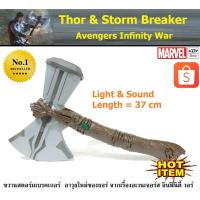 ราคา Thor Storm Breaker Avengers Infinity War ขวานธอร์ สตอร์มเบรคเกอร์ อาวุธ ขวานค้อน ธอร์ จากรื่อง อเวนเจอร์ส มาเวล (3839549620)