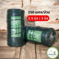 ราคา เชือกไนล่อน สีเขียวขี้ม้า ตรานกอินทรีย์ ขนาด 2.5 มม. และ 3 มม. (1 ม้วน) ความยาวประมาณ 250 เมตร (4947579507)