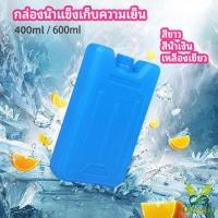 ราคา Olaway เจลทำความเย็นแบบ กล่องแช่แข็ง ปิคนิคคูลเลอร์ fresh-keeping ice box (27803308390)