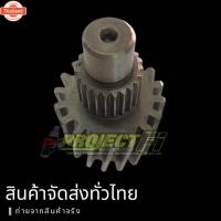 ราคา เฟืองท้ายเดี่ยวแต่ง PCX150 year 2018-2019 เอร์ 17 / 18 ฟัน (43964561755)