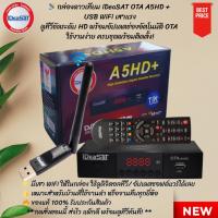 ราคา iDeaSaT กล่องรับสัญญาณดาวเทียม รุ่น OTA A5HD + USB Wifi IDeasatรับชมได้ 2 ระบบ (9015836788)