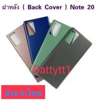 ราคา ฝาหลัง Back Cover Samsung Galaxy Note 20 (27754534402)