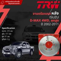 ราคา [TRW] จาน ดรัมเบรค 1 ใบ จานดรัมเบรคหลัง ดรัมเบรคหลัง DB 7043 Isuzu D-Max, DMAX 4WD Hi-lander ปี 2002-2011 (20295059980)