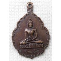 ราคา เหรียญ หลวงพ่อโพธิ์ วัดอัปสรสวรรค์ กรุงเทพฯ ปี 2521 (23072421798)