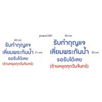 ราคา custom ตามใจลูกค้า " รับทำกุญเเจ รับเลี่ยมพระ งาน 2 สี ตัวอักษร แบบสั่งทำพิเศษ (Die-Cut Sticker) (26592869493)