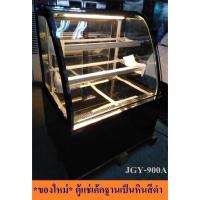 ราคา ของใหม่* ตู้เค้กกระจกโค้ง 90 ซม ตู้โชว์ขนม เบเกอรี่ มีความเย็น Curved Glass Cake Display JGY-900A (1450386957)