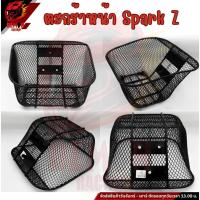 ราคา ตะกร้าหน้ารถมอเตอร์ไซค์ ตะกร้าหน้า Spark Z (40950960932)