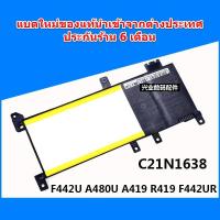 ราคา C21N1638 Battery ASUS battery เกรด Original สำหรับรุ่น A442U A480U F442U F442UR VivoBook X442U X442UA X442UF X442UN X442 (20668261871)