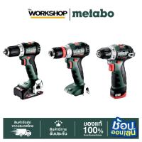 ราคา METABO สว่านไร้สาย 12V,18V รุ่น BS B1,BS18L B1 (53403767360)