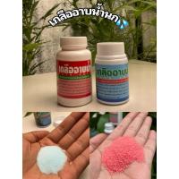 ราคา เกลืออาบน้ำนก เกลือแดง เกลือฟ้า เกลือสมุนไพรสำหรับนกกรงหัวจุกและนกสวยงาม (51607501265)