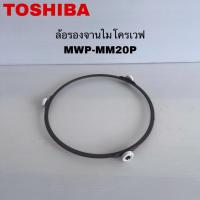 ราคา วงล้อรองจานไมโครเวฟTOSHIBA แท้ใหม่รุ่นMWP-MM20P ER-SM20(W) ER-SGM20(W)( D37 ) (29293222858)