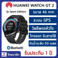 ราคา HUAWEI นาฬิกา HUAWEI Watch GT2 ขนาด 46 mm (สีดำ) (3605201003)