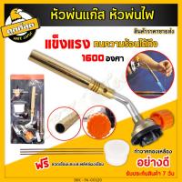 ราคา หัวพ่นไฟเอนกประสงค์ หัวเชื่อมทองเหลือง-ท่อแอร์-ท่อทองแดง Brazing Gas Torch ใช้กับแก๊สกระป๋อง (22446186623)