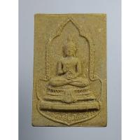 ราคา ผ668 พระผง สมเด็จพระพุทธรัตนโกสินทร์ปิ่นเกล้า ปี2525 (8383484399)