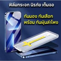 ราคา New ฟิล์มกระจก แบบใส แบบกันมอง กันเสือก ฟิล์มหน้าจอแบบเต็มจอ ติดง่าย สะดวก (พร้อมบล็อก) (23462960505)