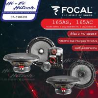 ราคา [สินค้าแท้มีใบรับประกันศูนย์ไทย] FOCAL 165AS + 165AC ลำโพง6.5" 2ทาง หน้าเคฟร่า ลำโพงติดรถยนต์ Access โฟคัล (17335468367)
