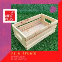 ราคา Idea Plus กระบะผลไม้ใส่ของ ลังทำจากไม้สนพาเลท ประดับตกแต่ง ห้องนอนสวยๆ (7844130465)