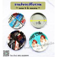 ราคา ถ้วย จาน ถาด สังกะสีเคลือบโบราณ (18290245655)