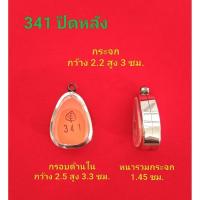 ราคา กรอบพระสแตนเลส ทรงปิดตา (23385563466)