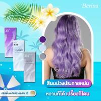 ราคา Berina สีย้อมผม เบอริน่า สีผมม่วงประกายหม่น (24225124243)