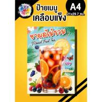ราคา ป้ายเมนูชาผลไม้รวม ป้ายหน้าร้าน (43922887534)