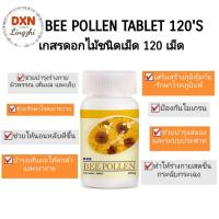 ราคา [ ✓นอนหลับสบาย ✓ชะลอความแก่] นมผึ้งอัดเม็ดของแท้100% DXN BEE POLLEN ขนาด 120เม็ด (3857883232)