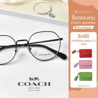ราคา แว่น COACH รุ่น 0HC5141 ✨ COACH Eyewear กรอบแว่นพร้อมเลนส์กรองแสง (24112835828)