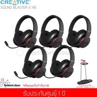 ราคา (ชุดสุดค้ม 5 ชิ้น) หูฟัง CREATIVE SOUND BLASTER X H6 ฟรีขาตั้ง SOUND BLASTER HEADSET STAND(รับประกันศูนย์) (2295861926)