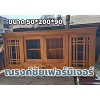 ราคา ตู้โชว์,ตู้วางทีวีไม้สัก (45858281462)