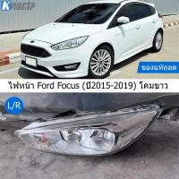 ราคา ไฟหน้า Ford Focus MK3 ปี2015-2019 (โคมขาว) ซ้าย/ขวา [ของแท้ถอด] (24741617464)