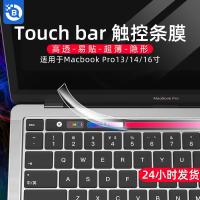 ราคา เหมาะสําหรับ macbook pro43 44cm touch bar แล็ปท็อป touch Strip Film2026324เอสบีที เอสบีที (52458011962)