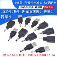 ราคา อะแดปเตอร์ USB ชายหญิงหัวแปลง DC อะแดปเตอร์หัว dc5.5-2.1/2.5 มม. หัวชาร์จ 4.0-1.7 (43380349242)