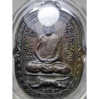 ราคา เหรียญหลวงพ่อสุด รุ่นเสือเผ่นเสาร์ห้า หลังยันต์ตะกร้อ บล๊อกหูขีด เนื้อทองแดงรมดำ วัดกาหลง สมุทรสาคร ปี 2523 เลี่ยมกันน้ำ (25412042797)